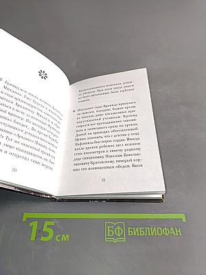 Люди Божии. Архимандрит Нафанаил (Поспелов)
