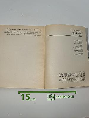 Ленинград. Районы новостроек