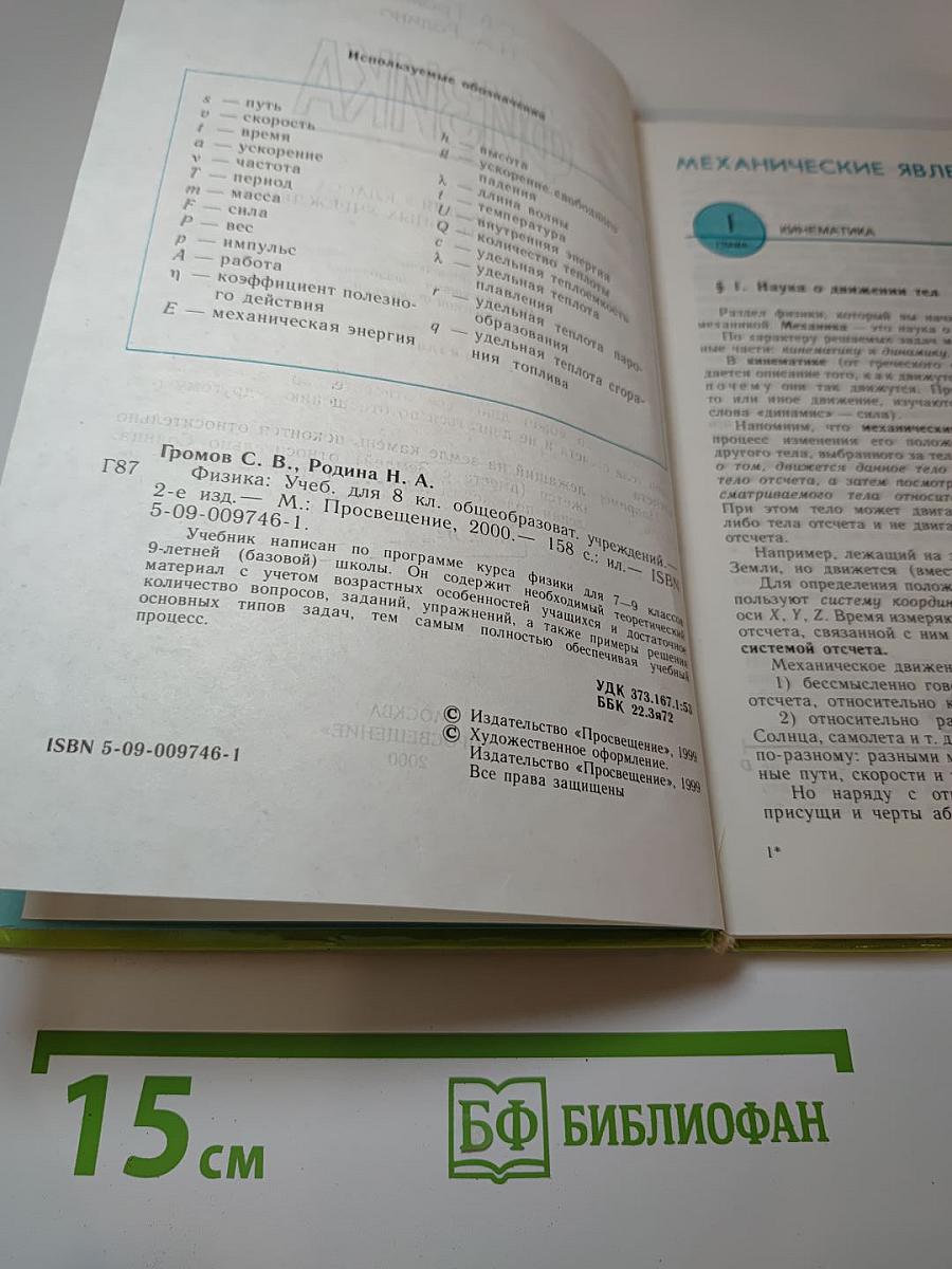 Физика 8 класс