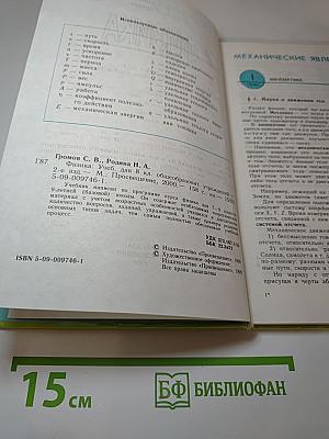 Физика 8 класс