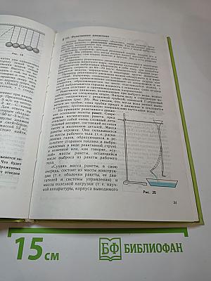 Физика 8 класс