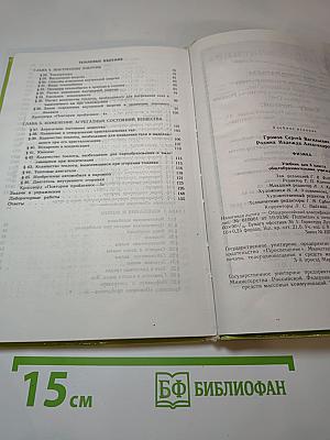 Физика 8 класс