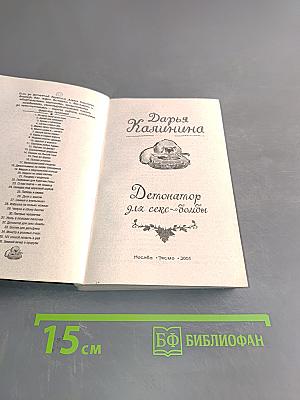 Детонатор для секс-бомбы