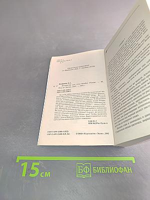 Детонатор для секс-бомбы