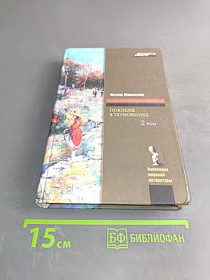 Поющие в терновнике. Том 2