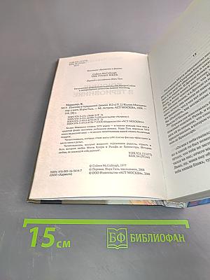 Поющие в терновнике. Том 2