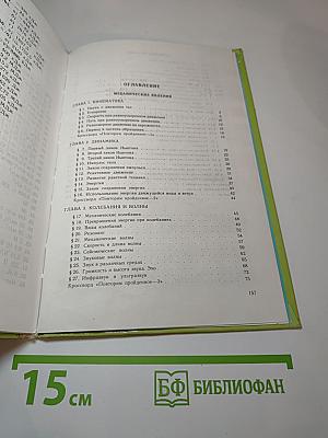 Физика 8 класс