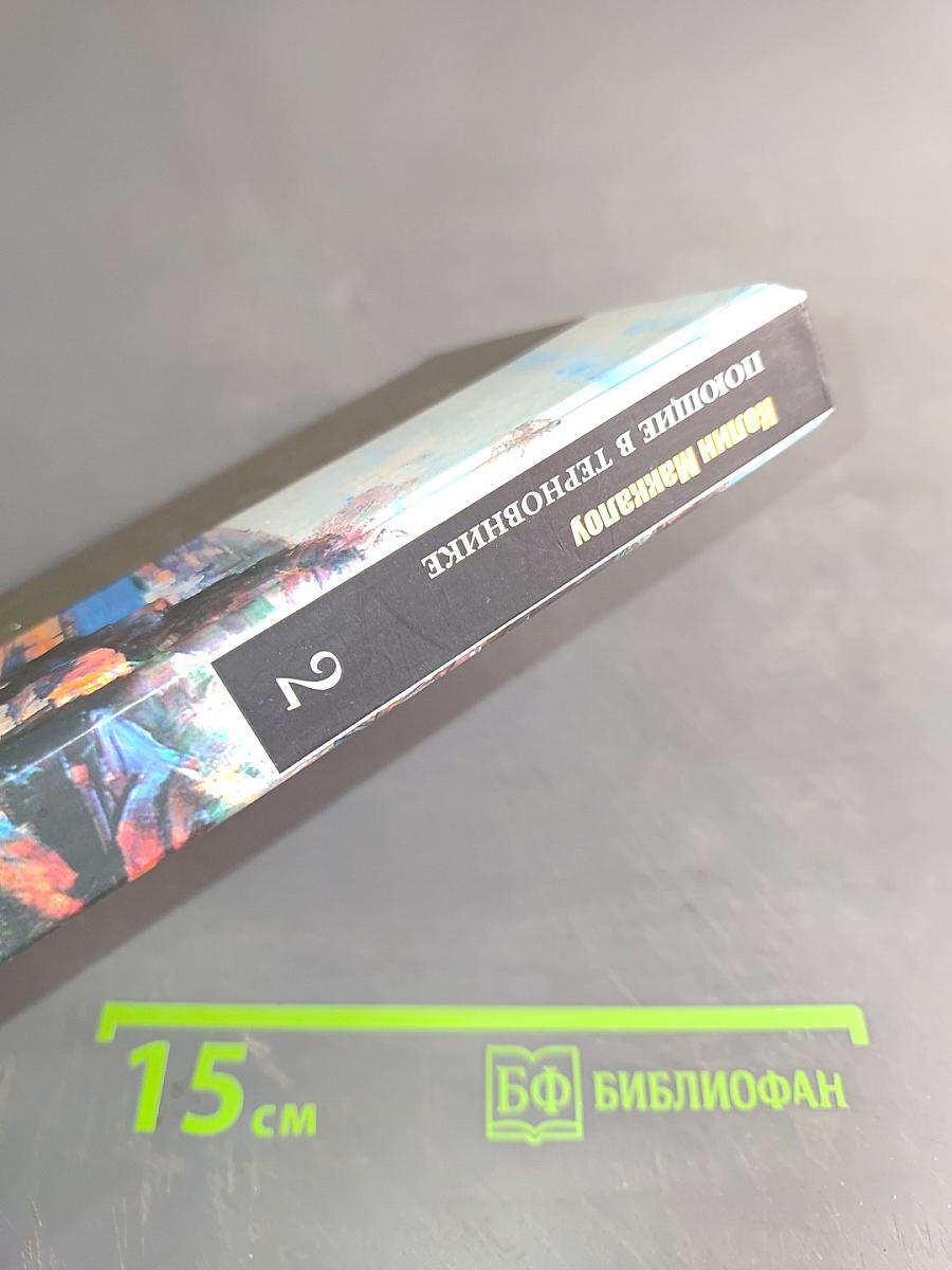 Поющие в терновнике. Том 2