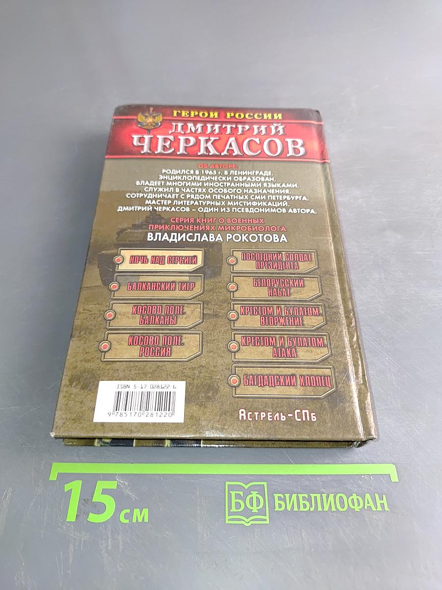 Ночь над Сербией
