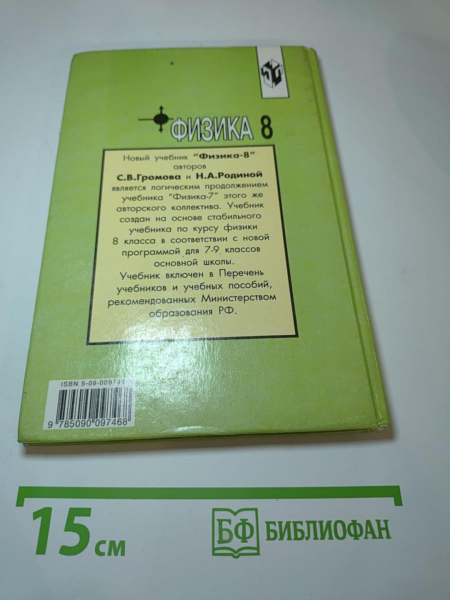 Физика 8 класс