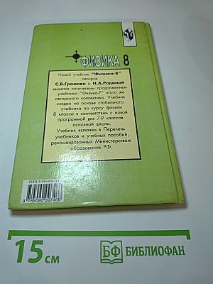 Физика 8 класс