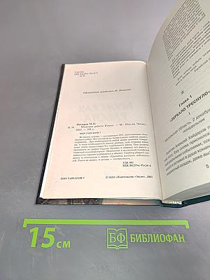 Спецназ ГРУ. Мужская работа
