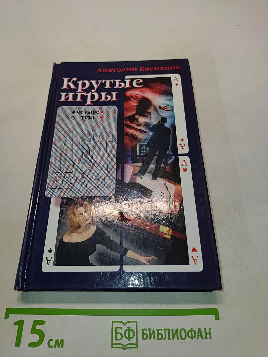 Крутые игры
