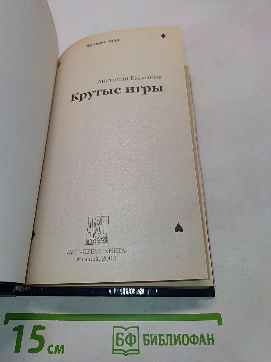 Крутые игры