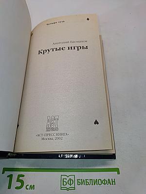 Крутые игры