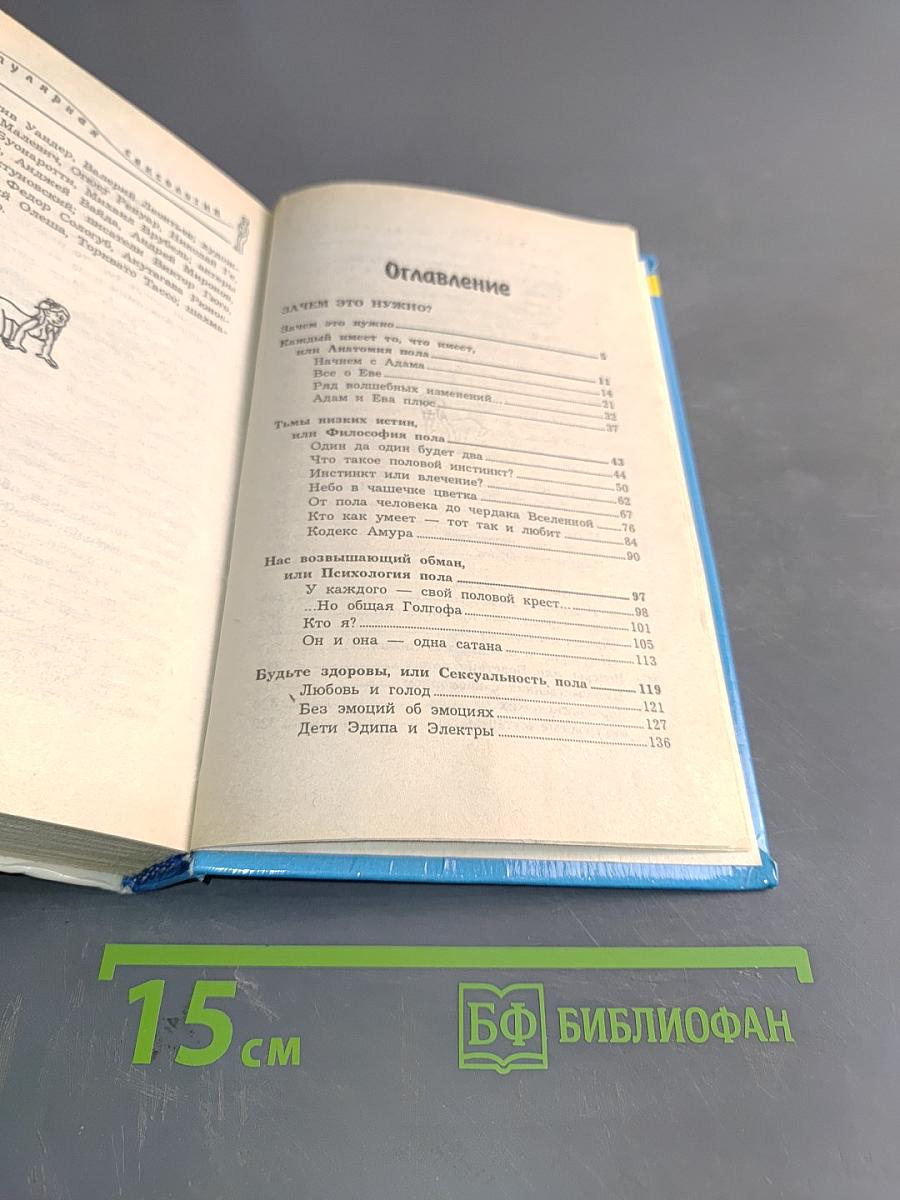 Популярная сексология