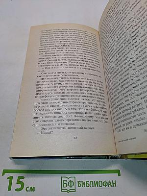 Мятеж на окраине галактики