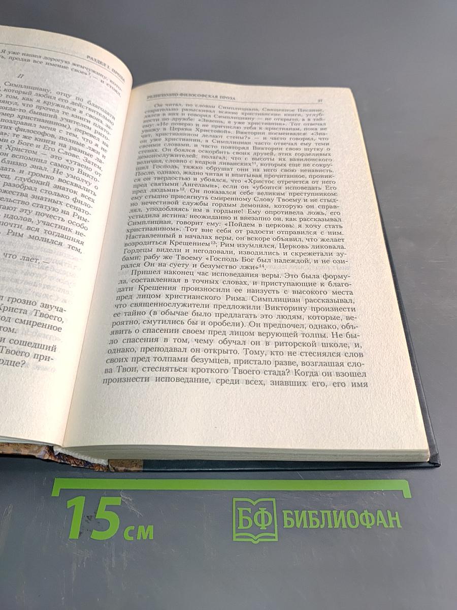 Хрестоматия по литературе Средневековья. Том I. Поэзия. Проза. Эпос