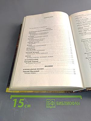Хрестоматия по литературе Средневековья. Том I. Поэзия. Проза. Эпос