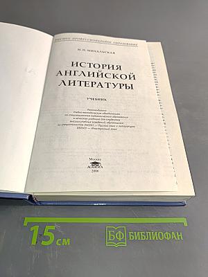История английской литературы
