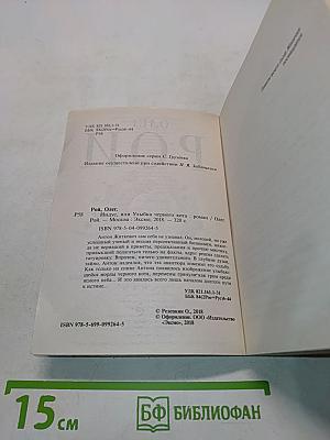 Индус, или Улыбка черного кота