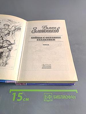 Бойцы с окраины галактики