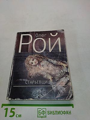Старьёвщица