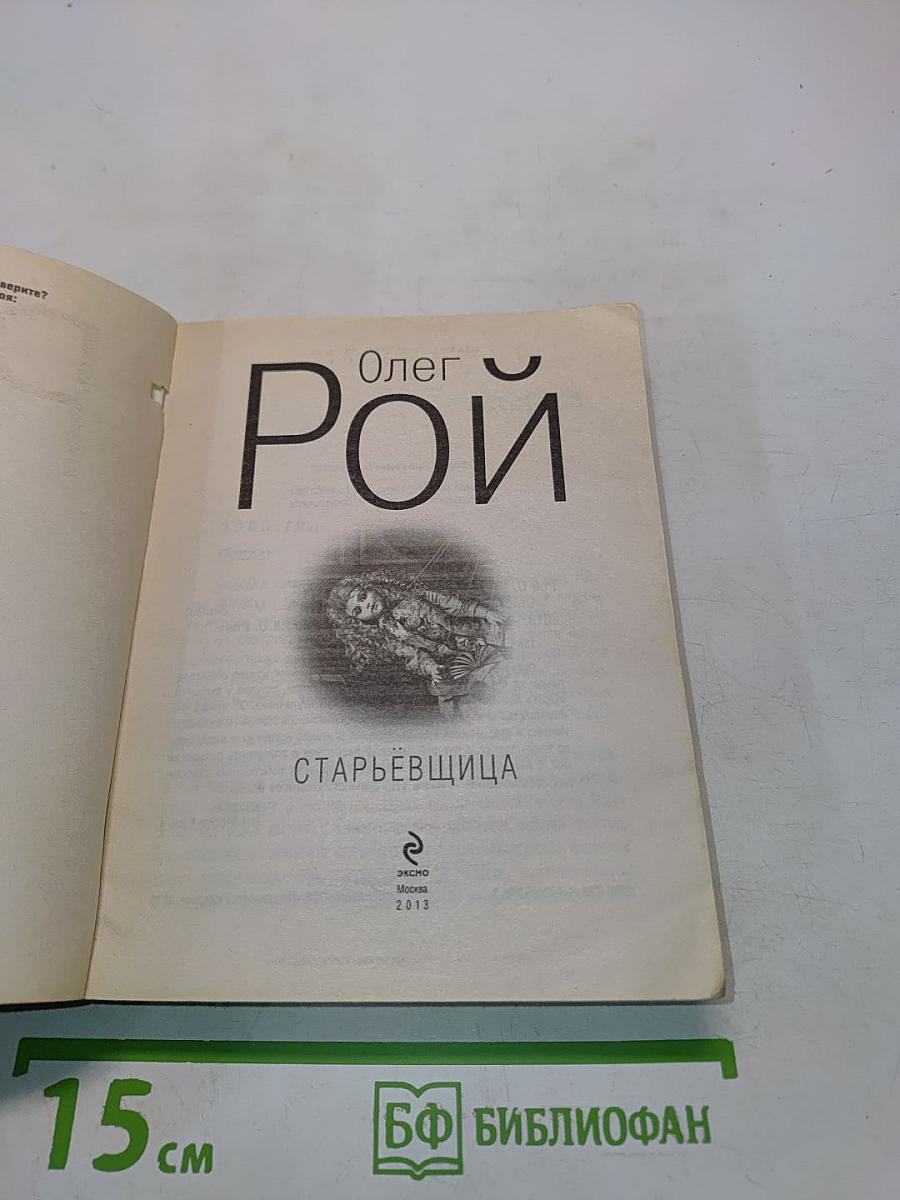 Старьёвщица