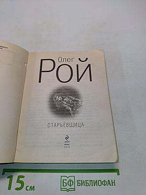 Старьёвщица