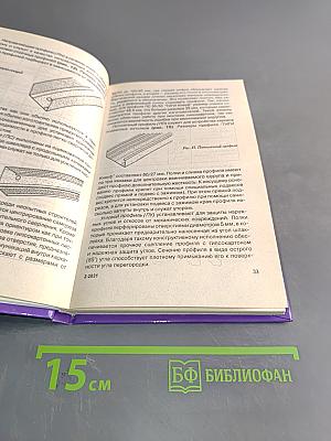 Работы с гипсокартоном. Практическое пособие