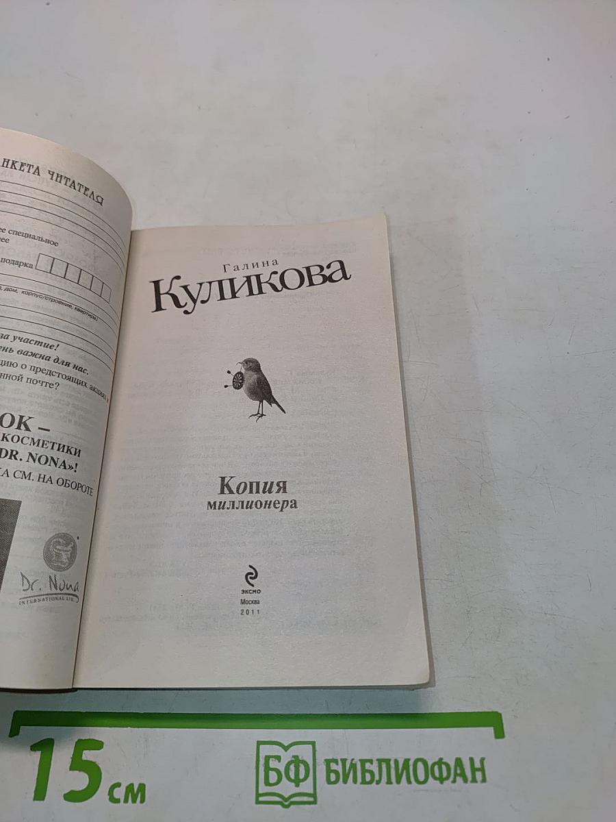 Копия миллионера