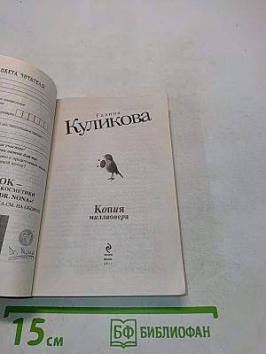 Копия миллионера
