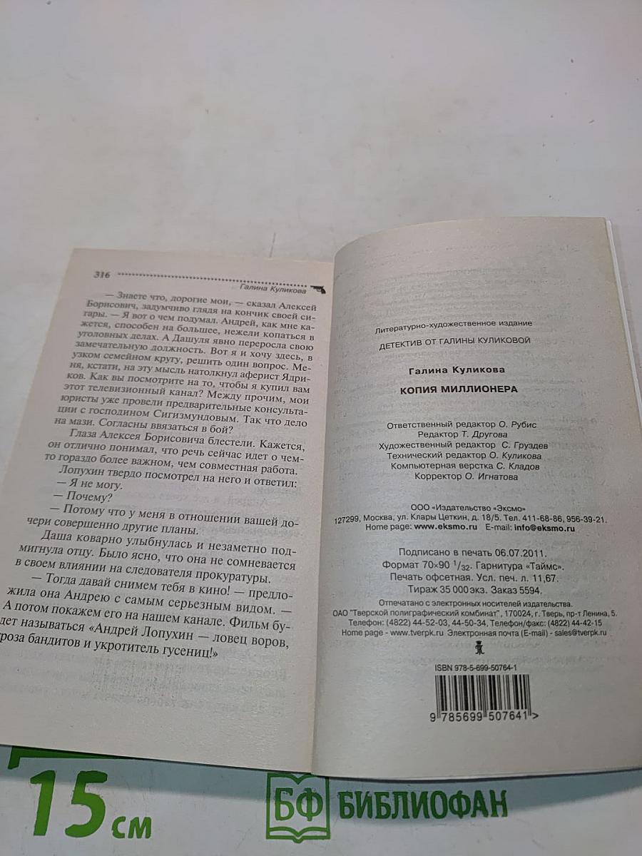 Копия миллионера