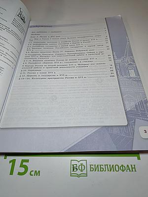 История России 7 класс Часть 1