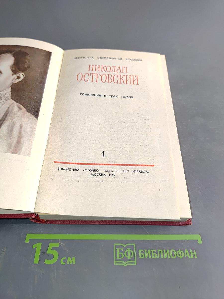 Сочинения в трех томах. Том 1
