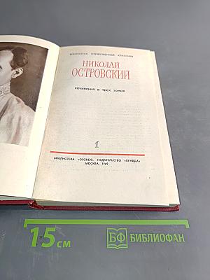Сочинения в трех томах. Том 1