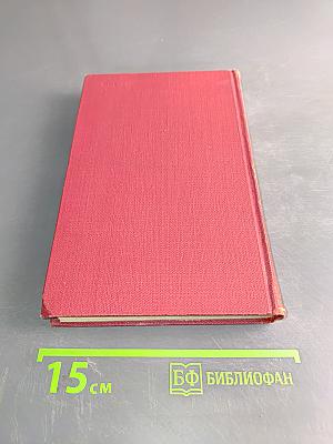 Сочинения в трех томах. Том 1