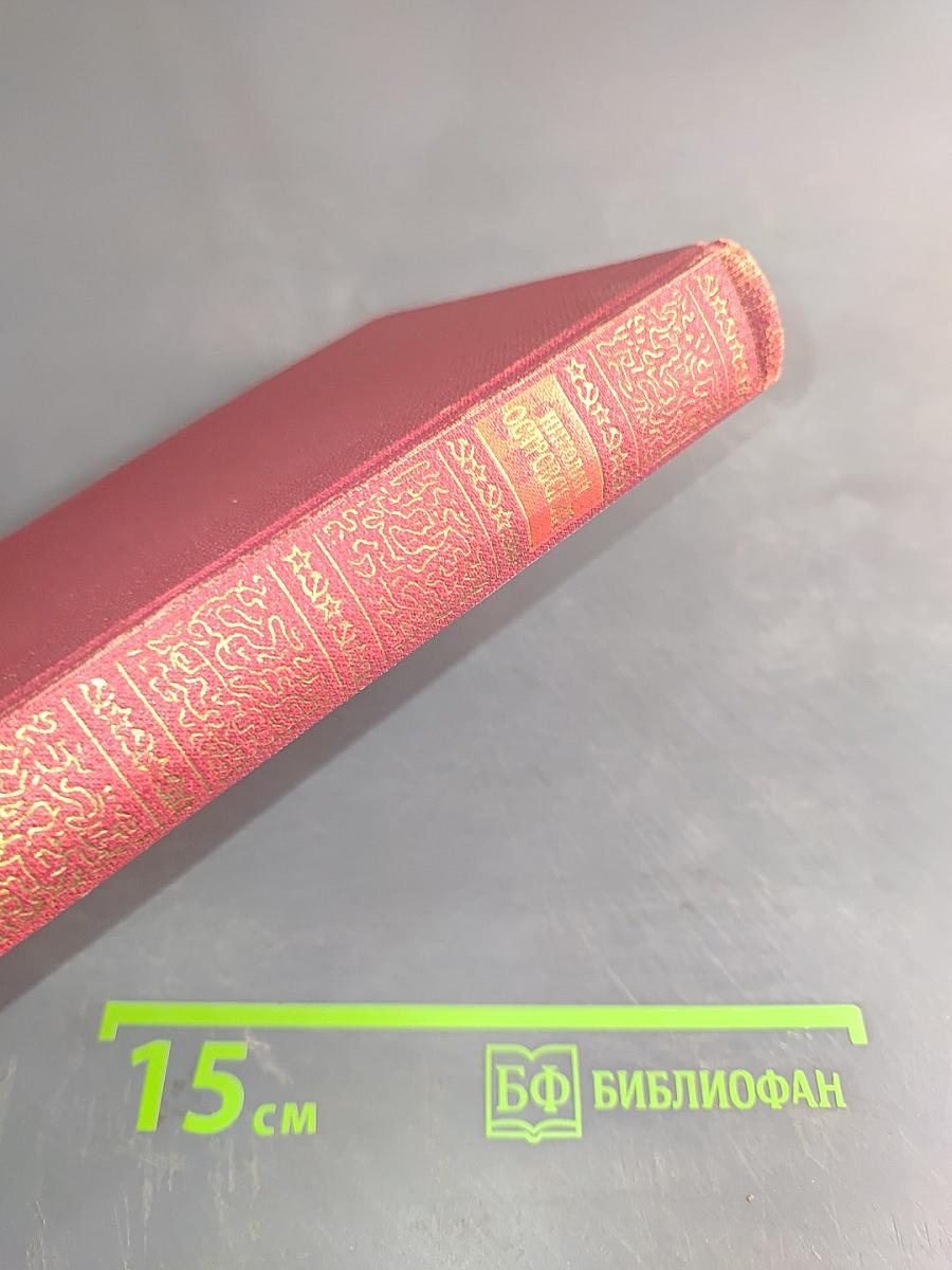 Сочинения в трех томах. Том 1