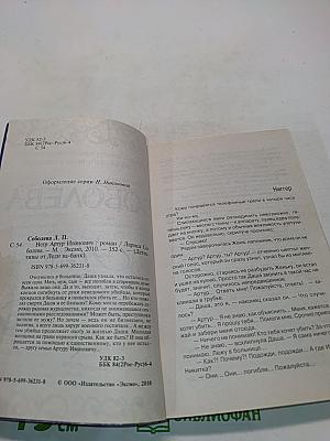 Негр Артур Иванович