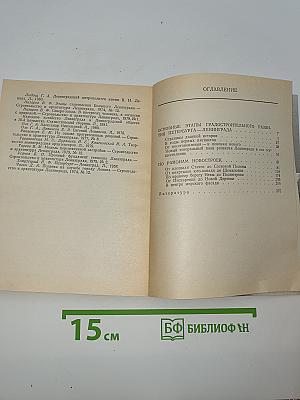 Ленинград. Районы новостроек