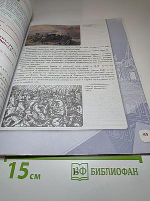 История России 7 класс Часть 1