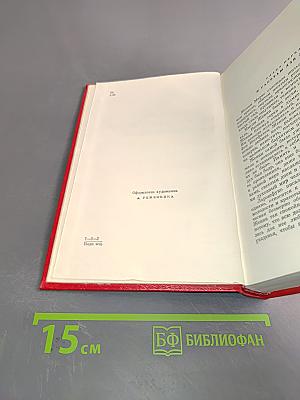 Галина Серебрякова. Том четвертый. Прометей. Первоосновы жизни. Роман