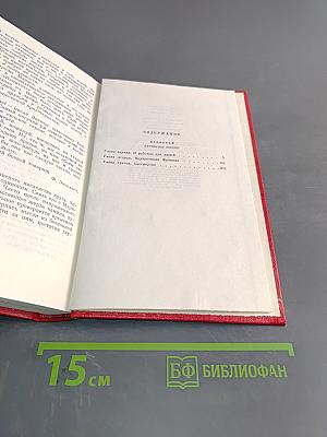 Галина Серебрякова. Том четвертый. Прометей. Первоосновы жизни. Роман