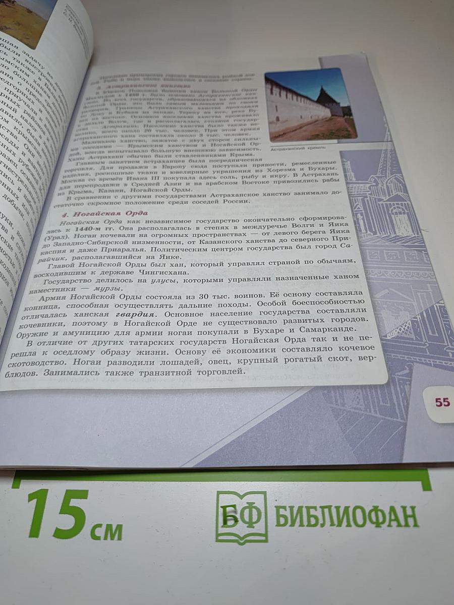 История России 7 класс Часть 1