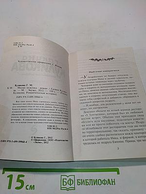Милая неженка