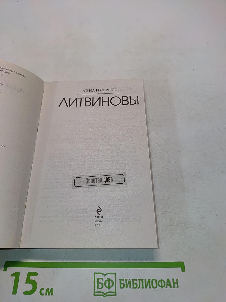 Золотая дева