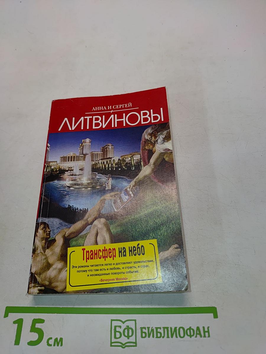 Трансфер на небо