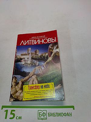 Трансфер на небо
