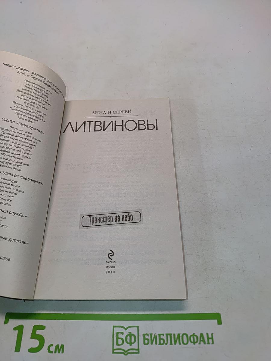 Трансфер на небо