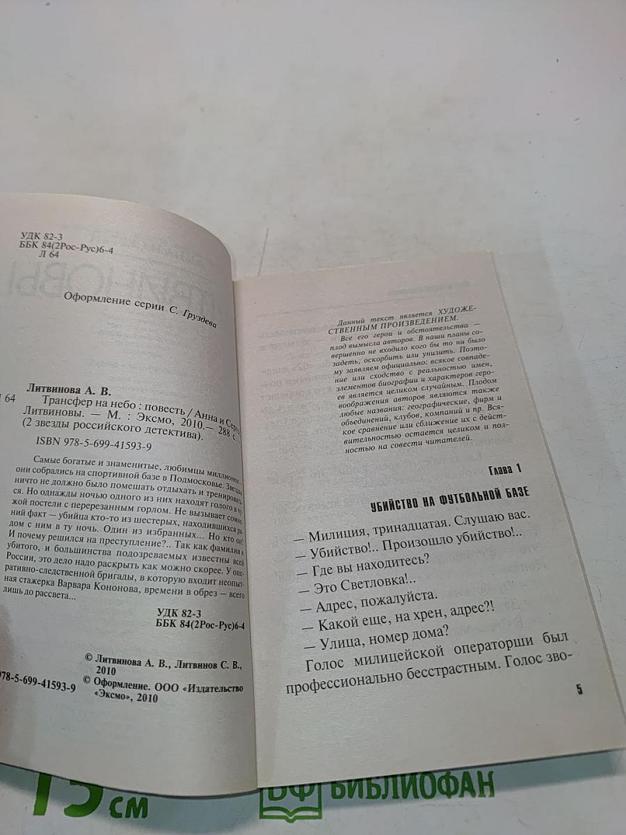 Трансфер на небо